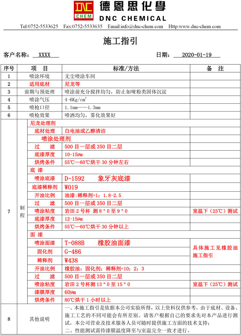 尼龙材质 尼龙处理剂+d-+t-（处理剂+底+面）施工指引_副本.jpg