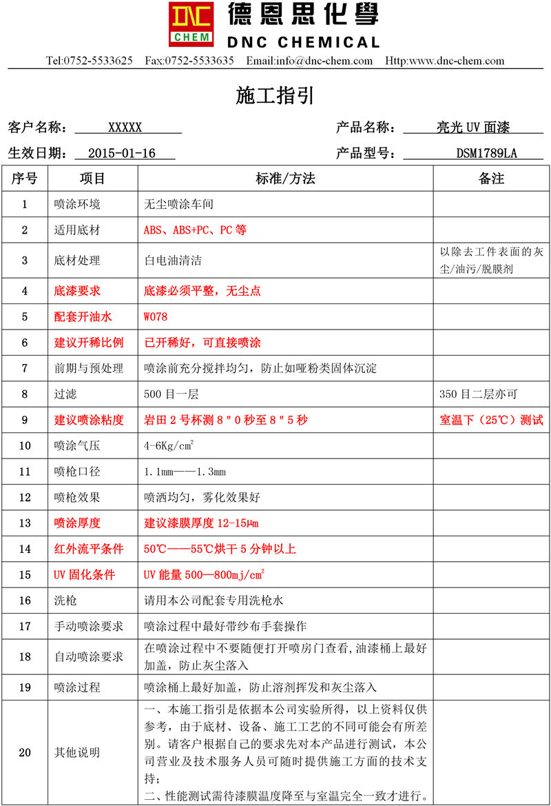 塑胶 亮光uv 施工指引_副本.jpg