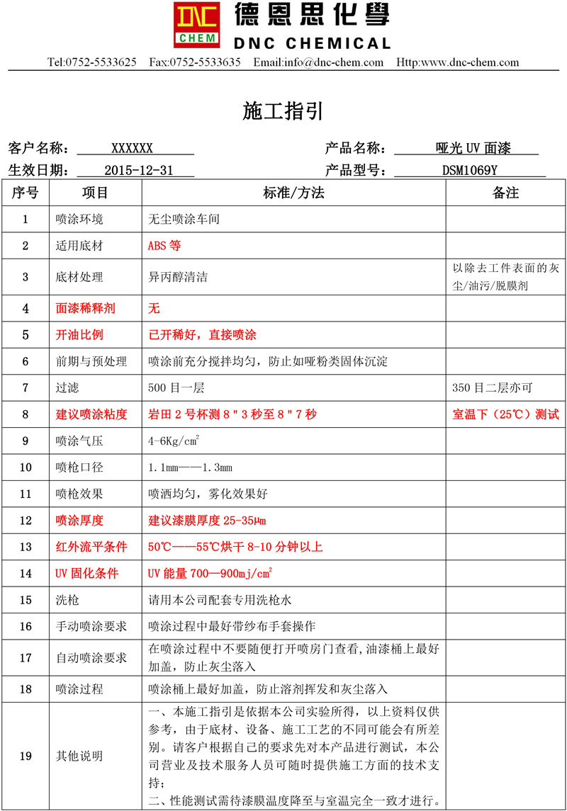 塑胶 哑光uv 施工指引_副本.jpg
